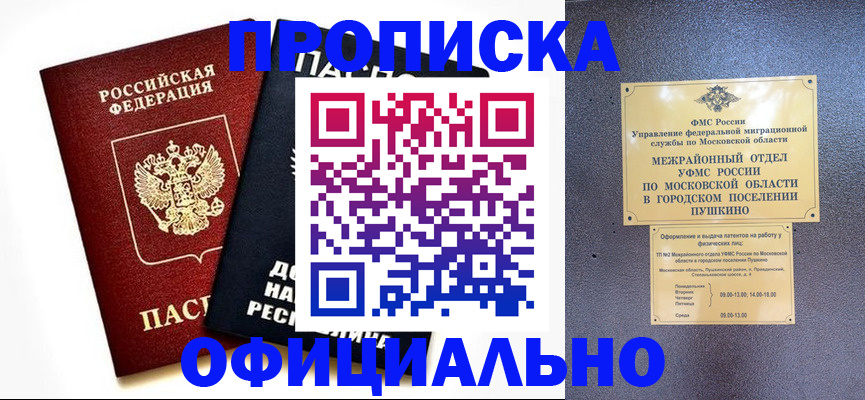 прописка законно в Шахтах
