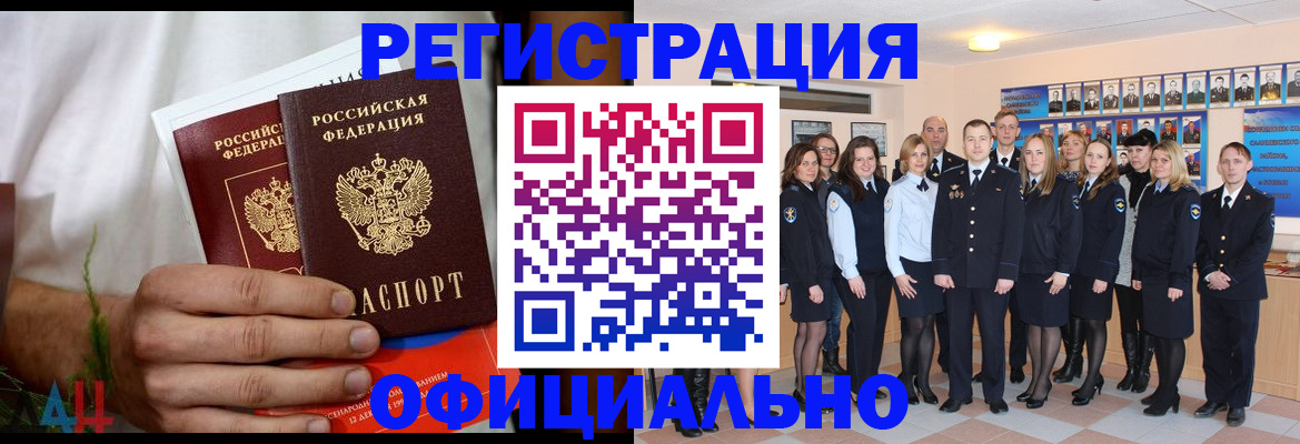 временная регистрация законно в Шахтах