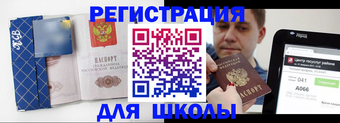 временная регистрация для школы в Шахтах