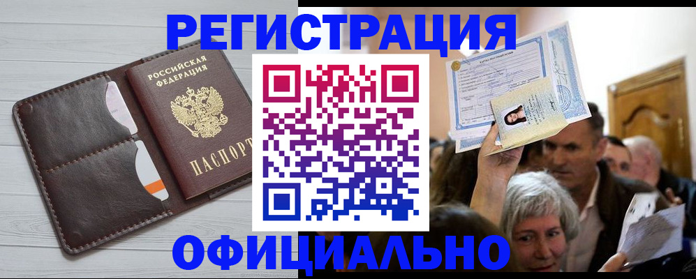 временная регистрация в Шахтах