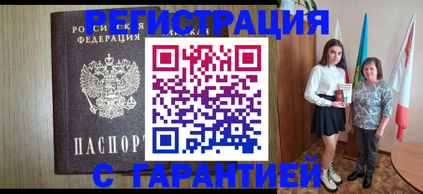 временная прописка в Шахтах