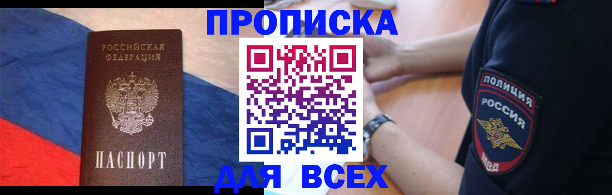 временная регистрация 2025 в Шахтах