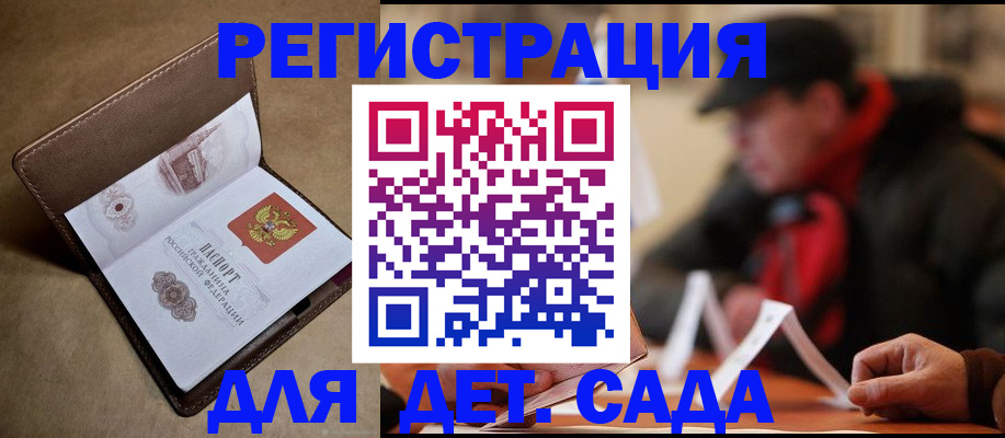 прописка в Шахтах