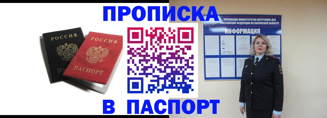 временная регистрация купить в Шахтах