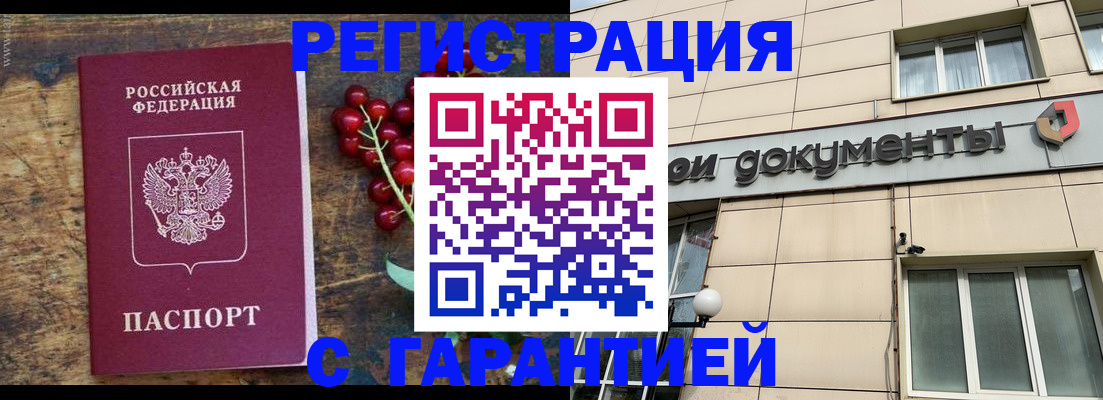 временная регистрация законно в Шахтах