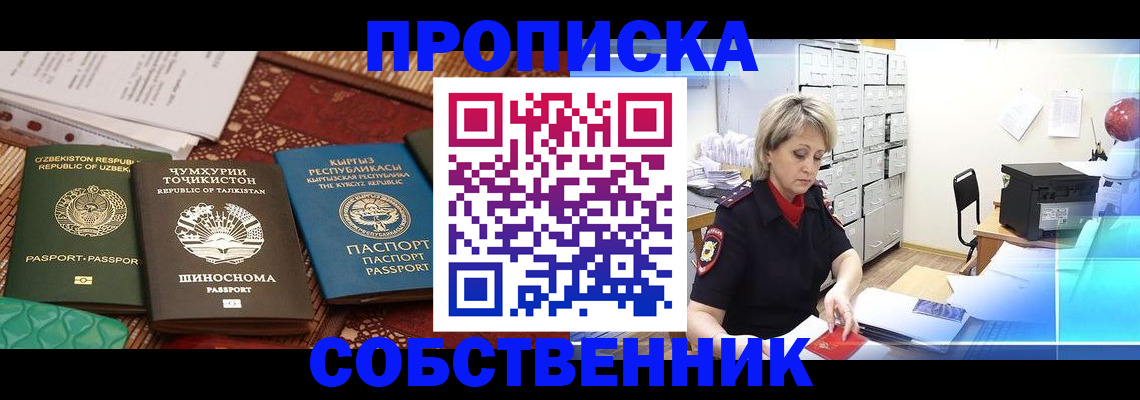 временная регистрация гарантия в Шахтах